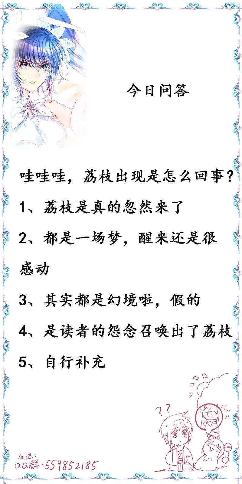 逆转仙途 第117话 见不得人 第34页