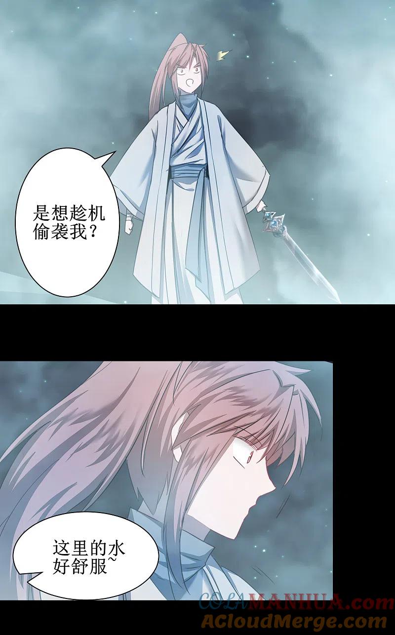逆转仙途 第117话 见不得人 第23页