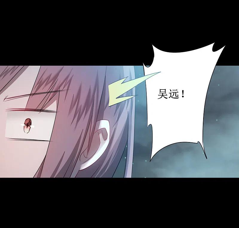 逆转仙途 第117话 见不得人 第30页