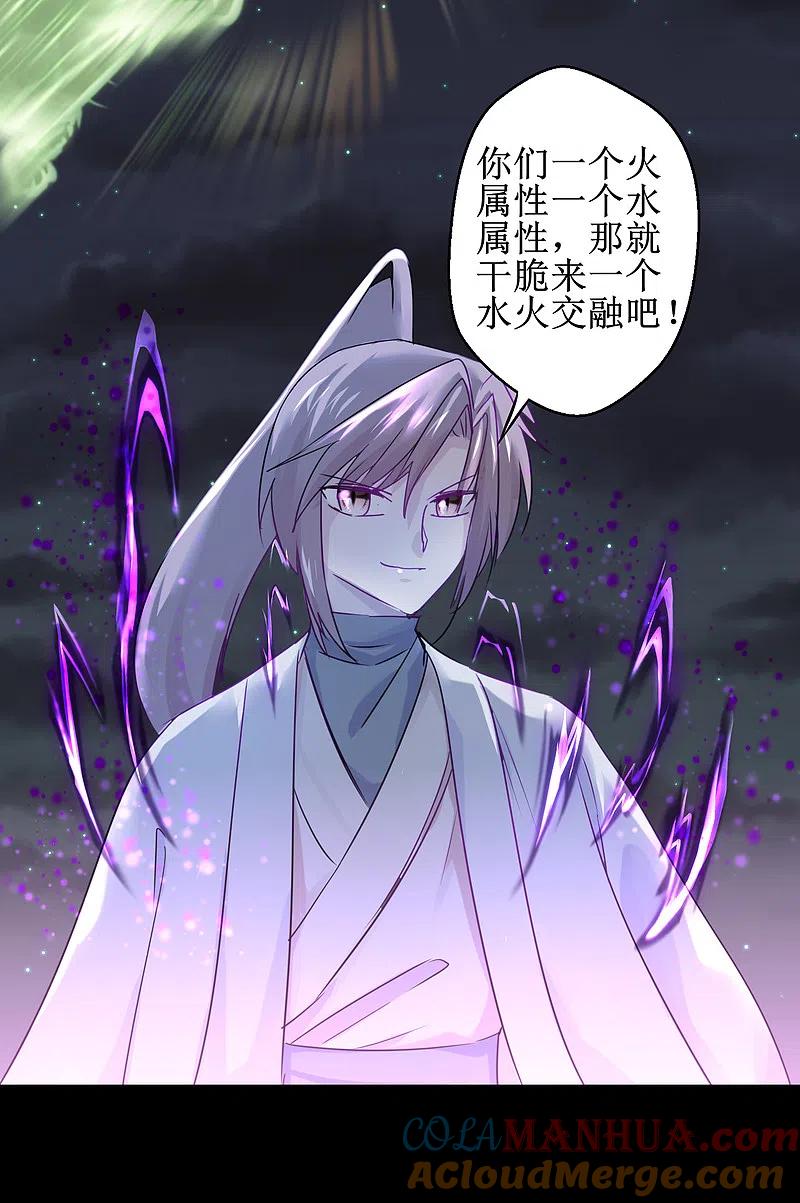 逆转仙途 第117话 见不得人 第11页