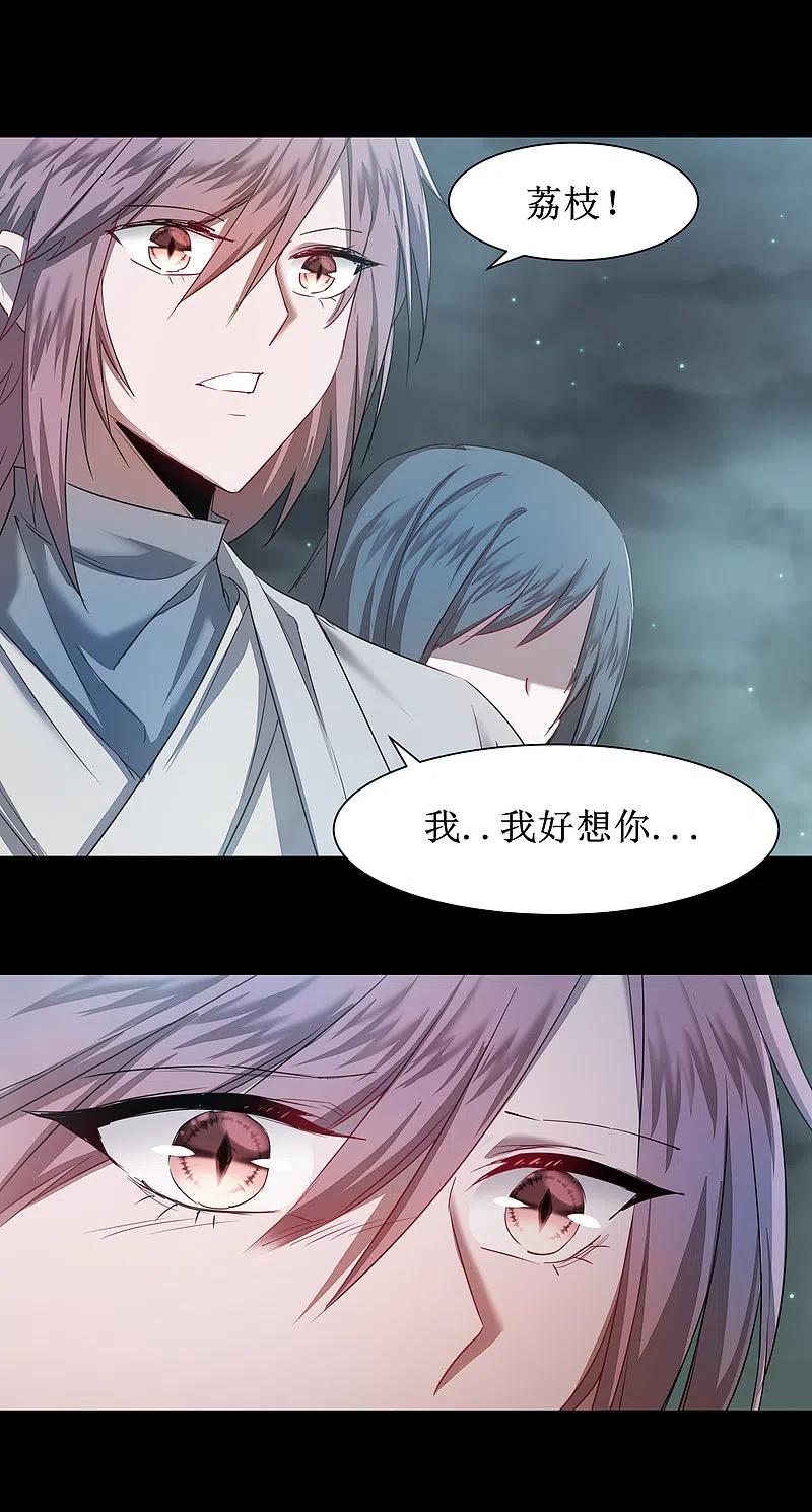 逆转仙途 第117话 见不得人 第32页