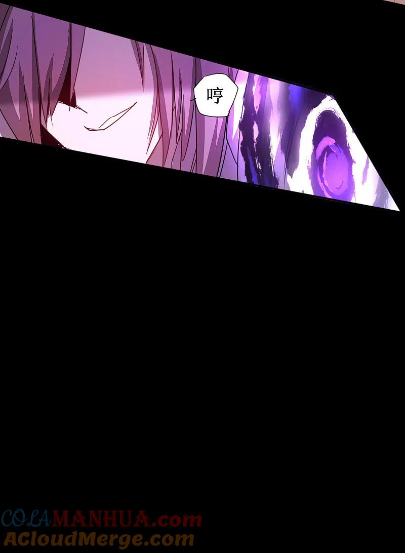 逆转仙途 第117话 见不得人 第5页