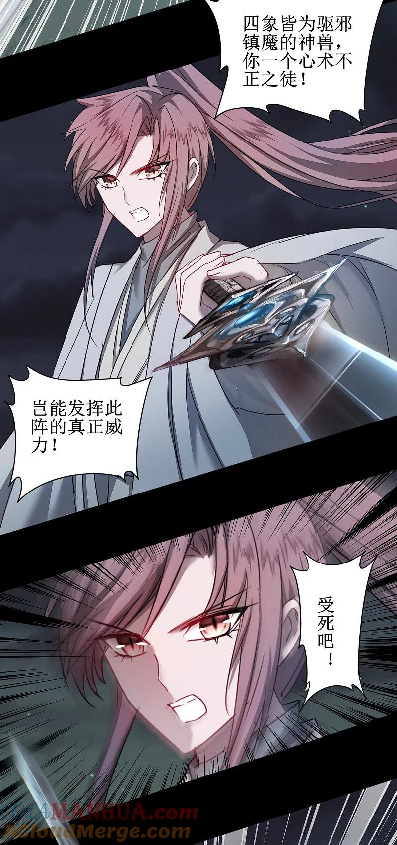 逆转仙途 第117话 见不得人 第19页