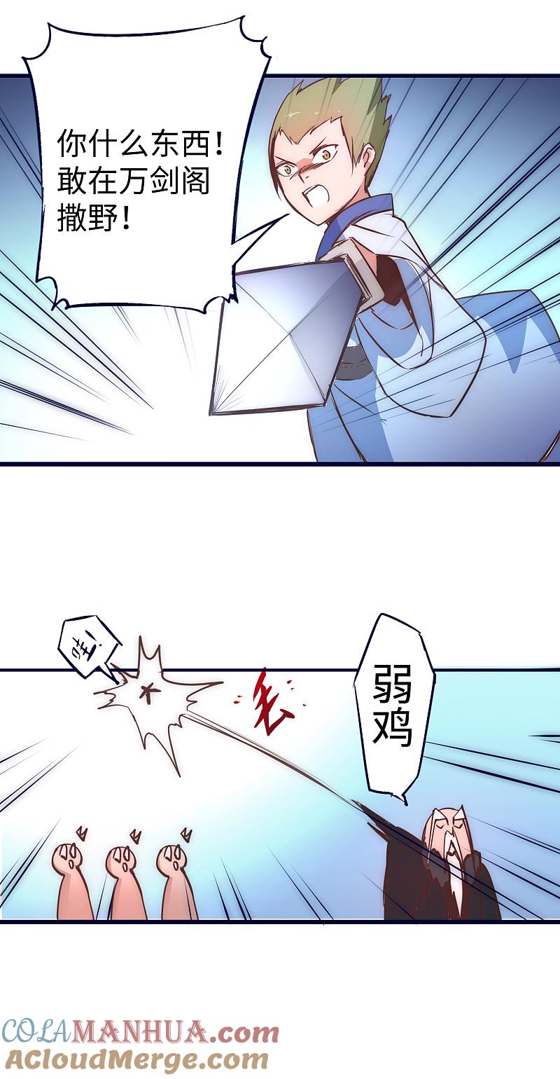 逆转仙途 第12话 有人踢馆 第15页