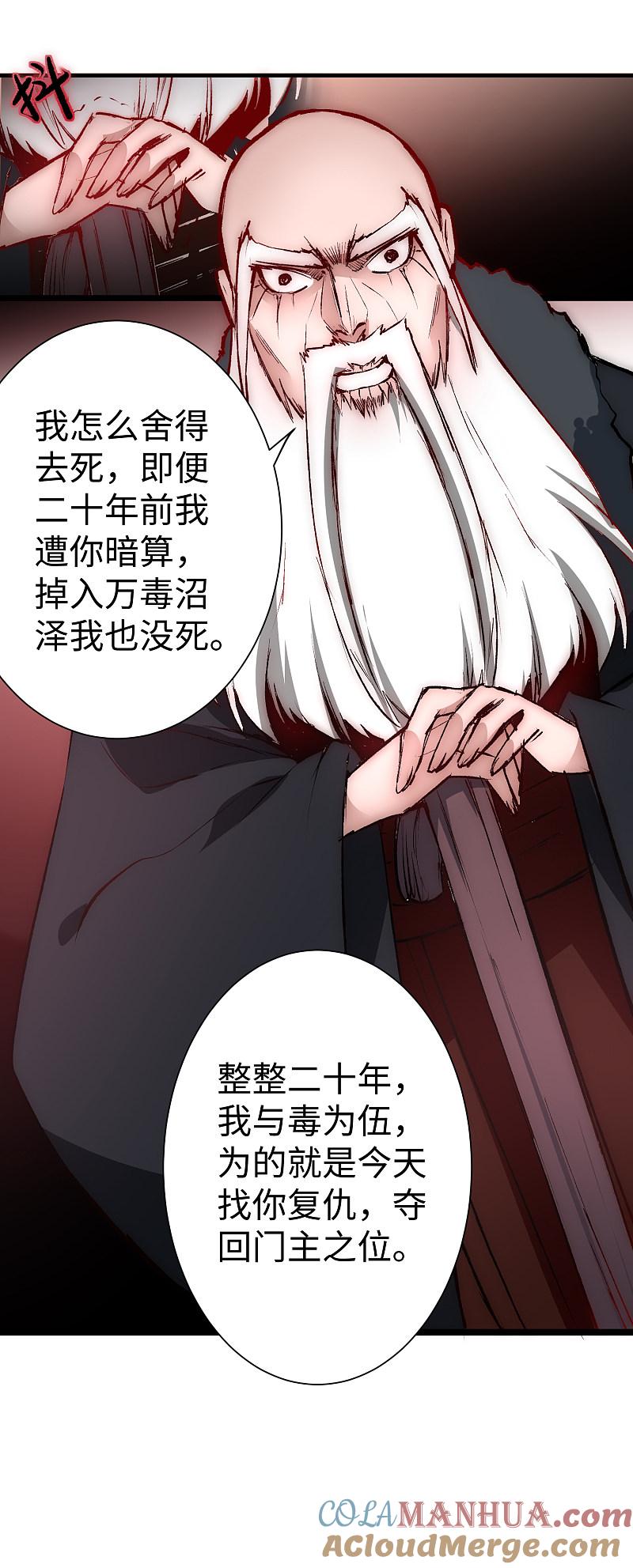 逆转仙途 第12话 有人踢馆 第19页