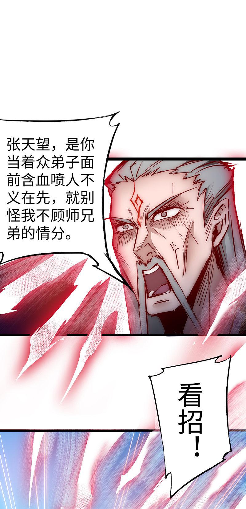 逆转仙途 第12话 有人踢馆 第26页