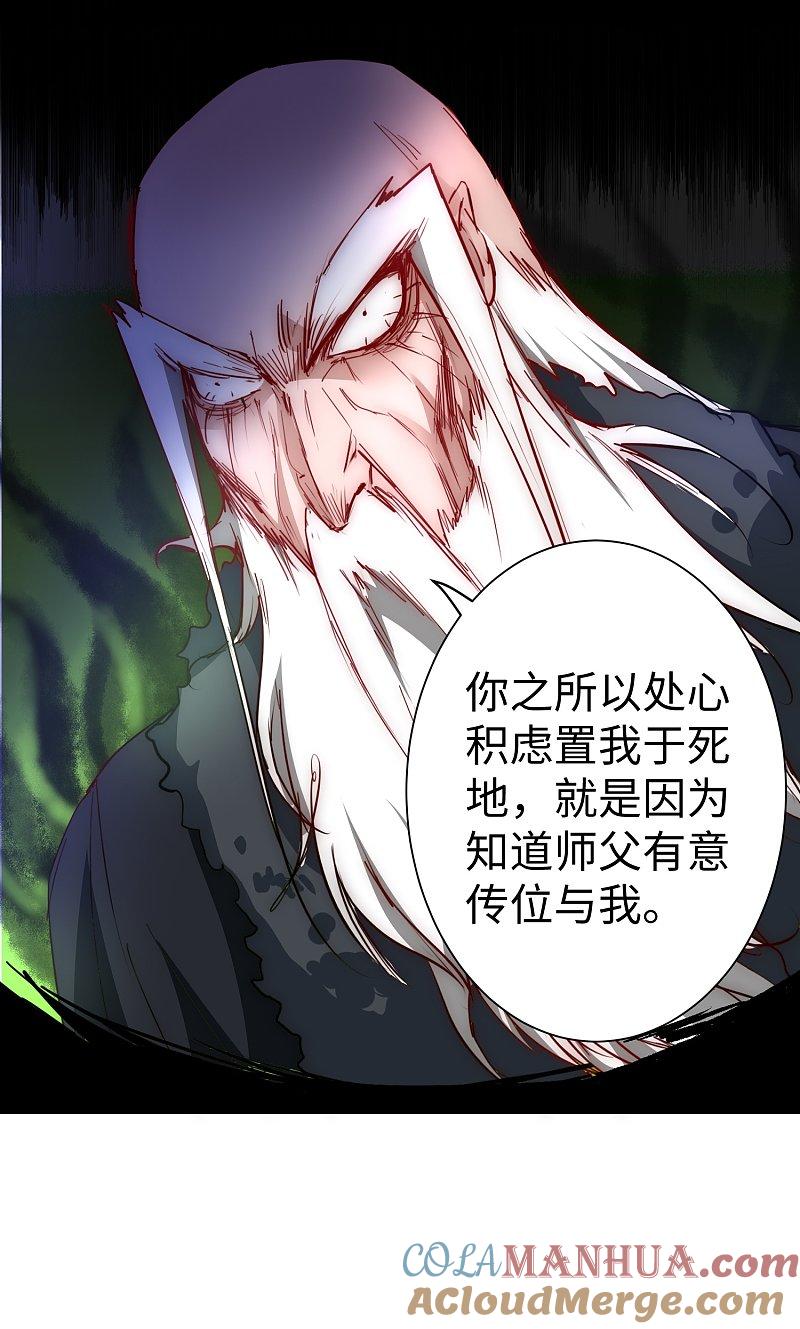 逆转仙途 第12话 有人踢馆 第25页