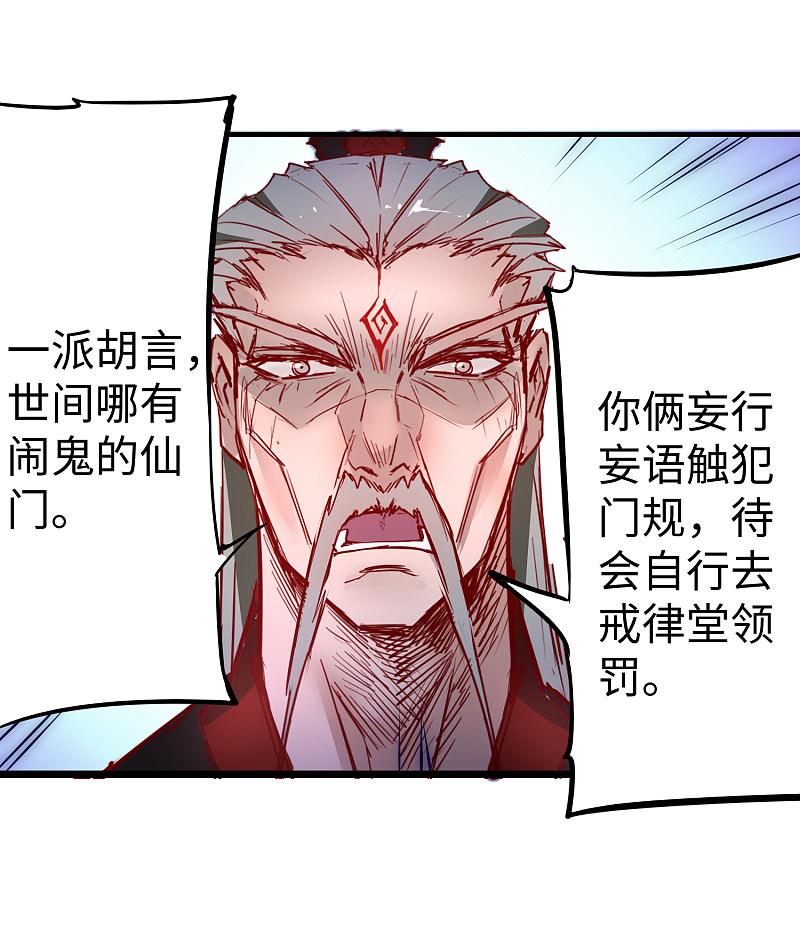 逆转仙途 第12话 有人踢馆 第8页