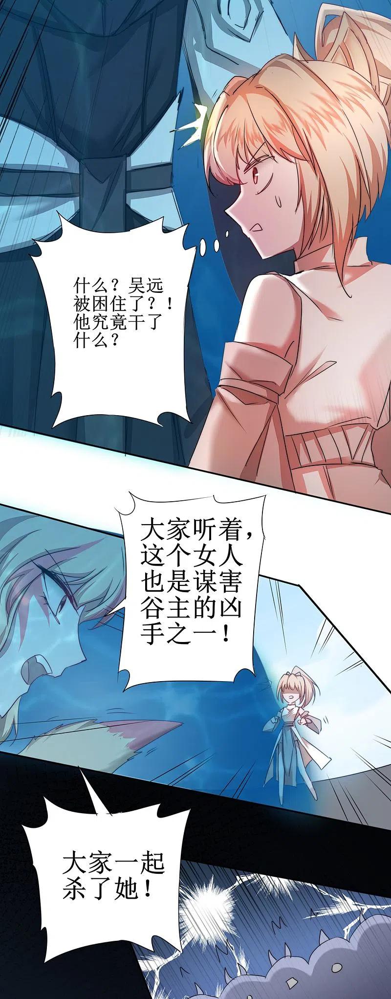 逆转仙途 第118话 兔子蜕变 第14页