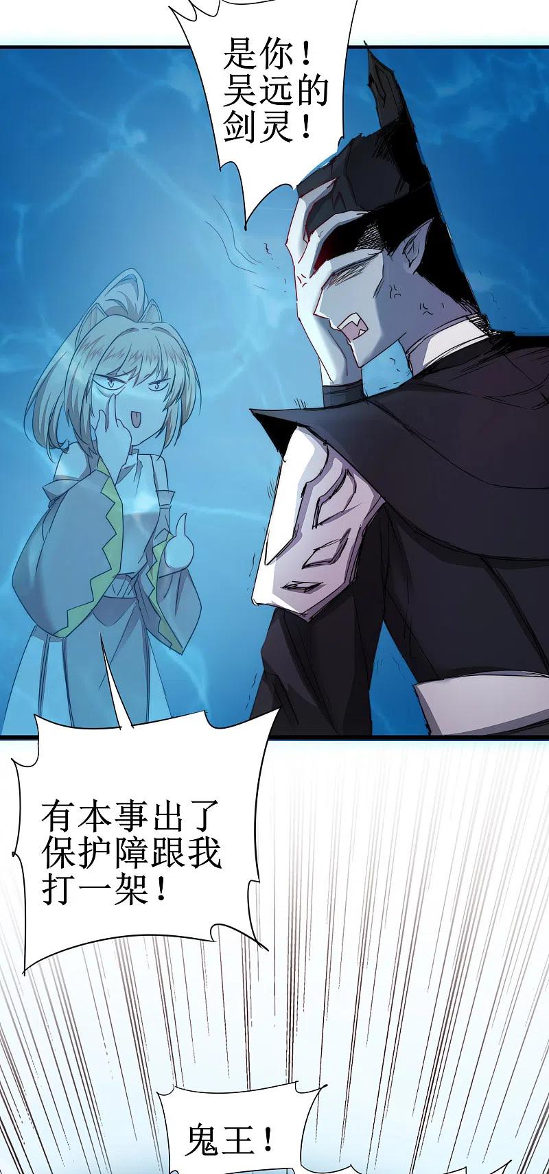 逆转仙途 第118话 兔子蜕变 第12页
