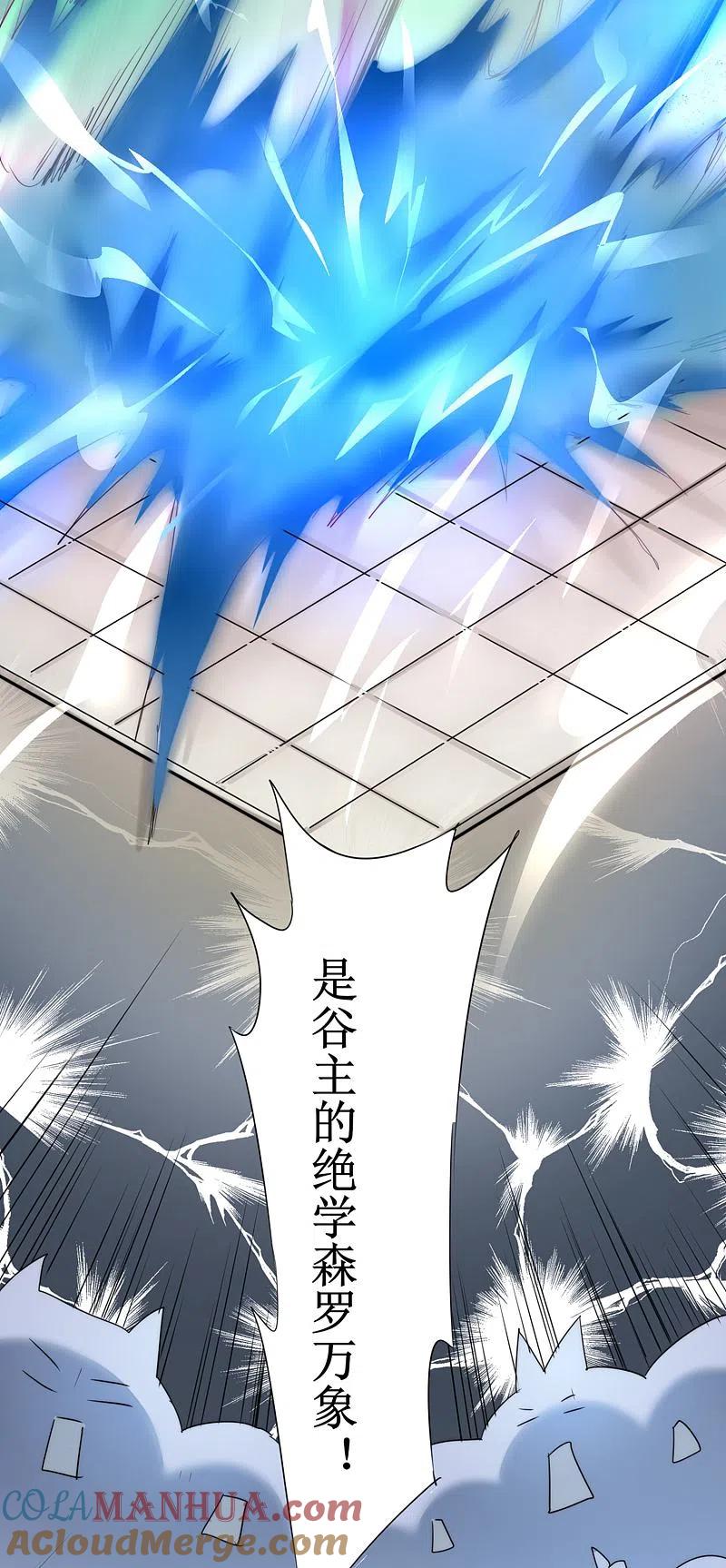逆转仙途 第118话 兔子蜕变 第17页