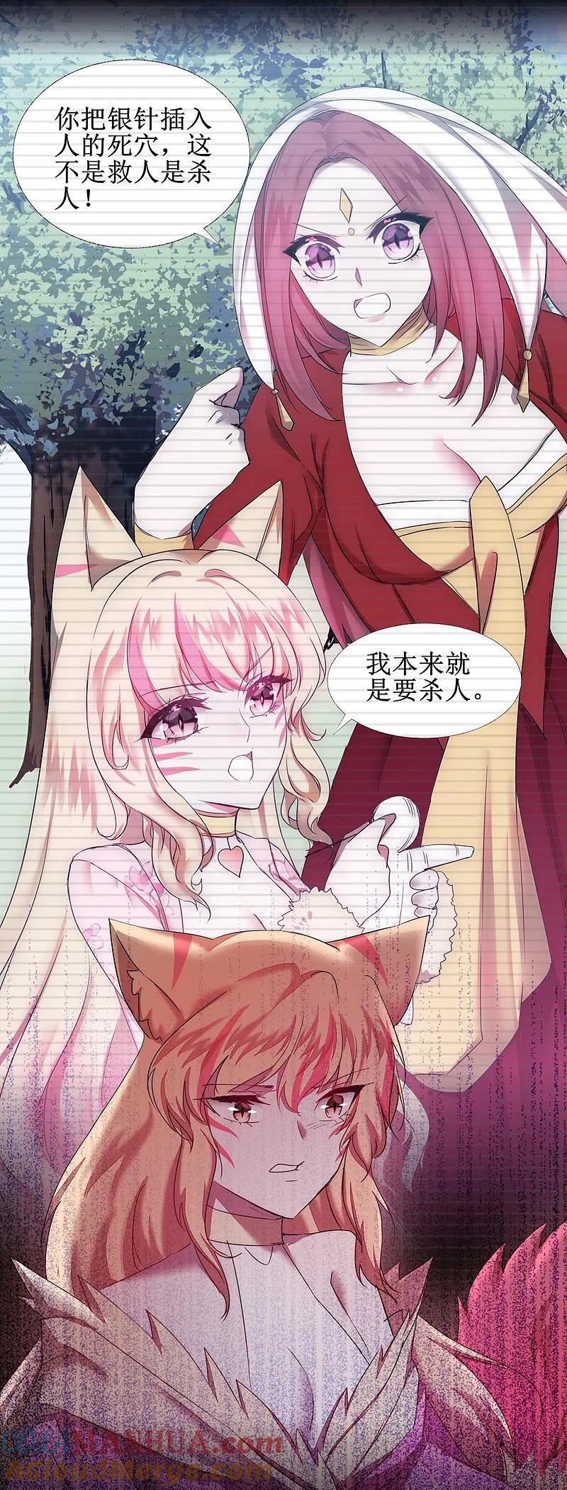 逆转仙途 第118话 兔子蜕变 第23页