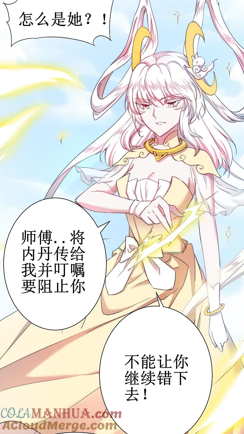 逆转仙途 第118话 兔子蜕变 第19页