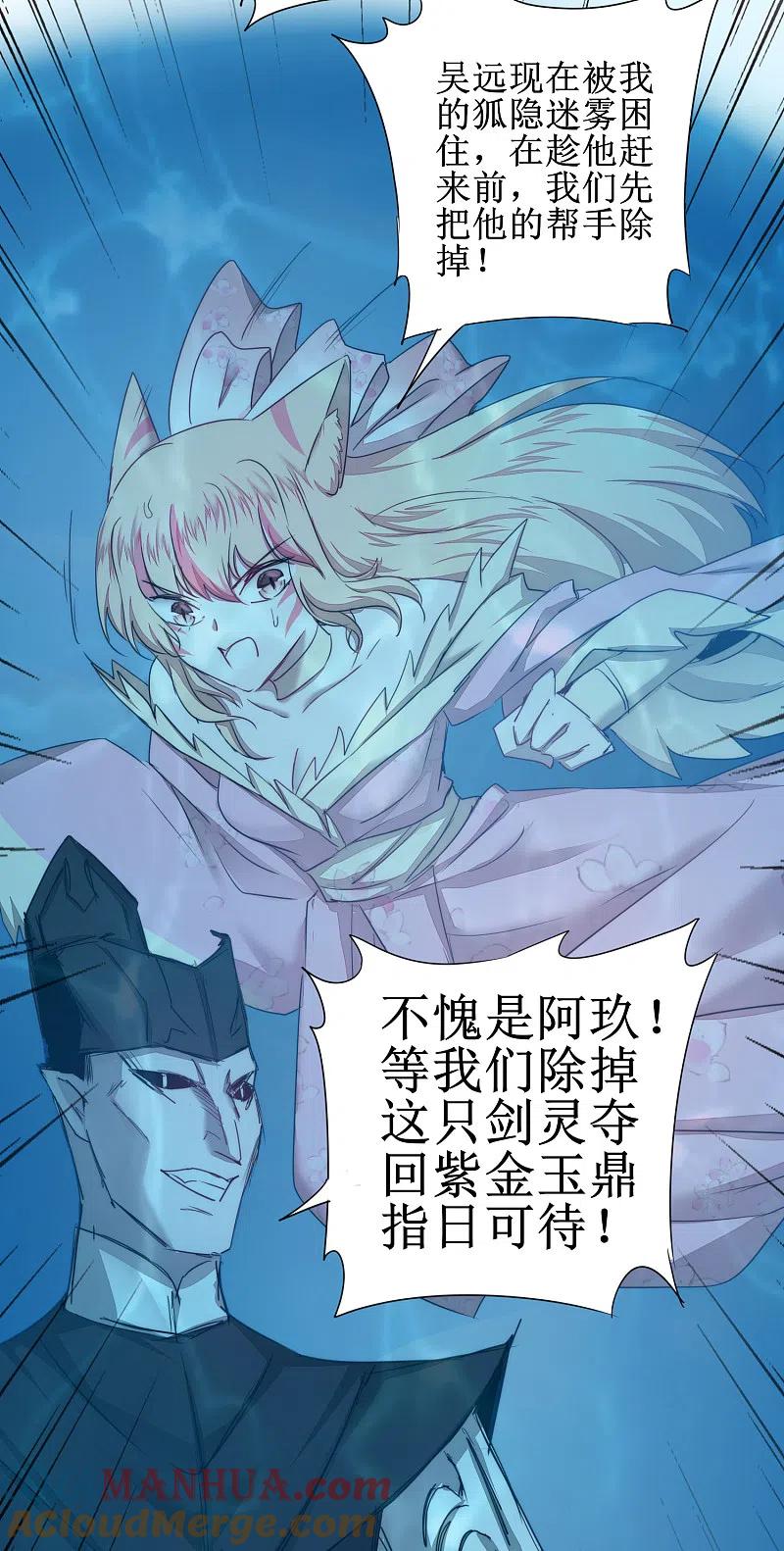逆转仙途 第118话 兔子蜕变 第13页