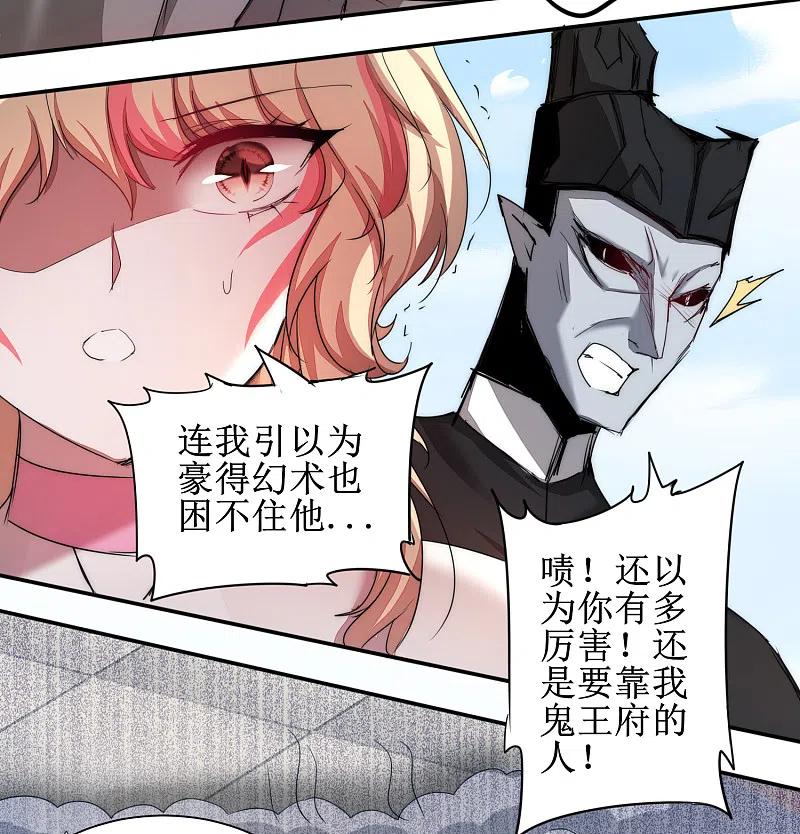 逆转仙途 第118话 兔子蜕变 第28页