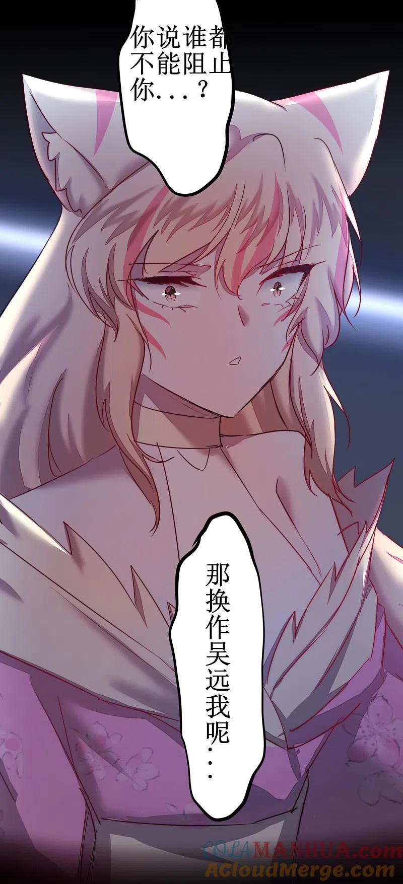 逆转仙途 第118话 兔子蜕变 第25页