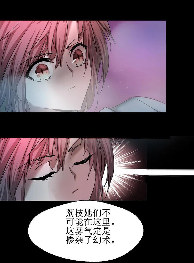 逆转仙途 第118话 兔子蜕变 第4页