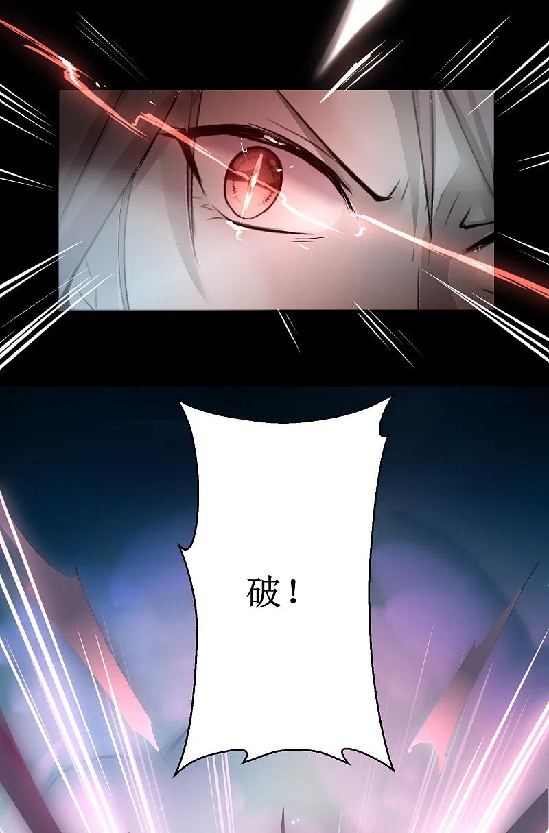 逆转仙途 第118话 兔子蜕变 第6页