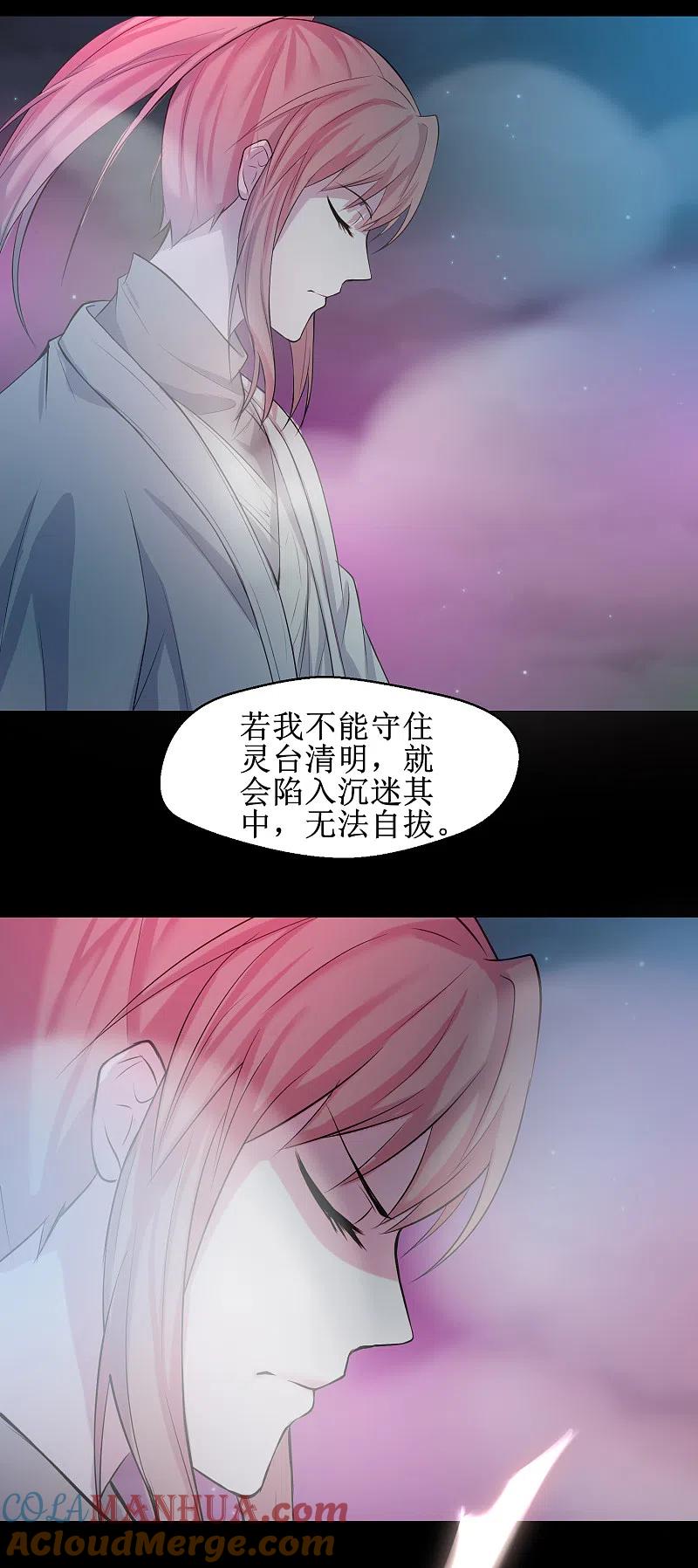 逆转仙途 第118话 兔子蜕变 第5页