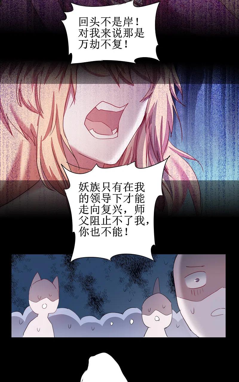 逆转仙途 第118话 兔子蜕变 第24页