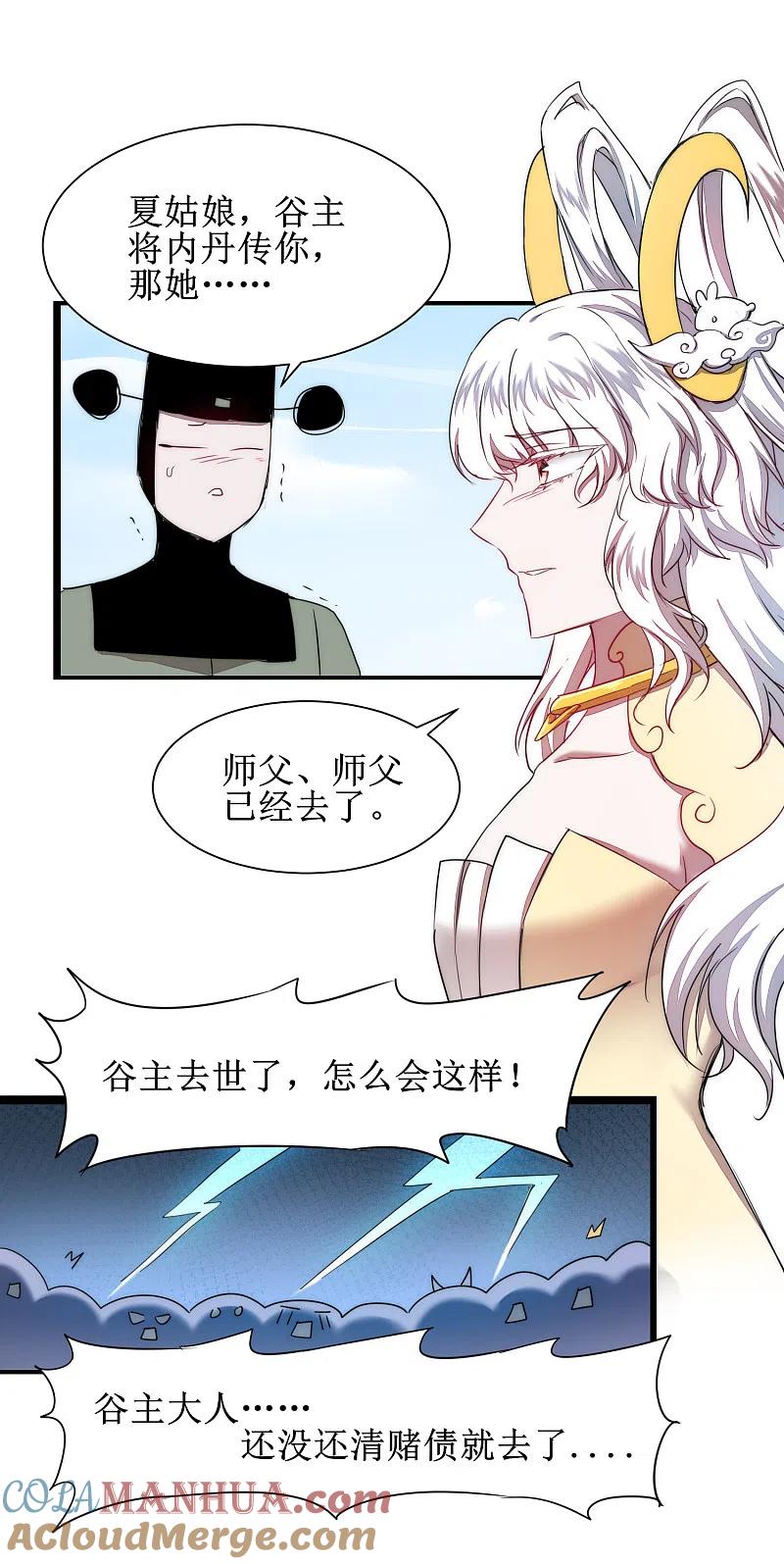 逆转仙途 第118话 兔子蜕变 第21页