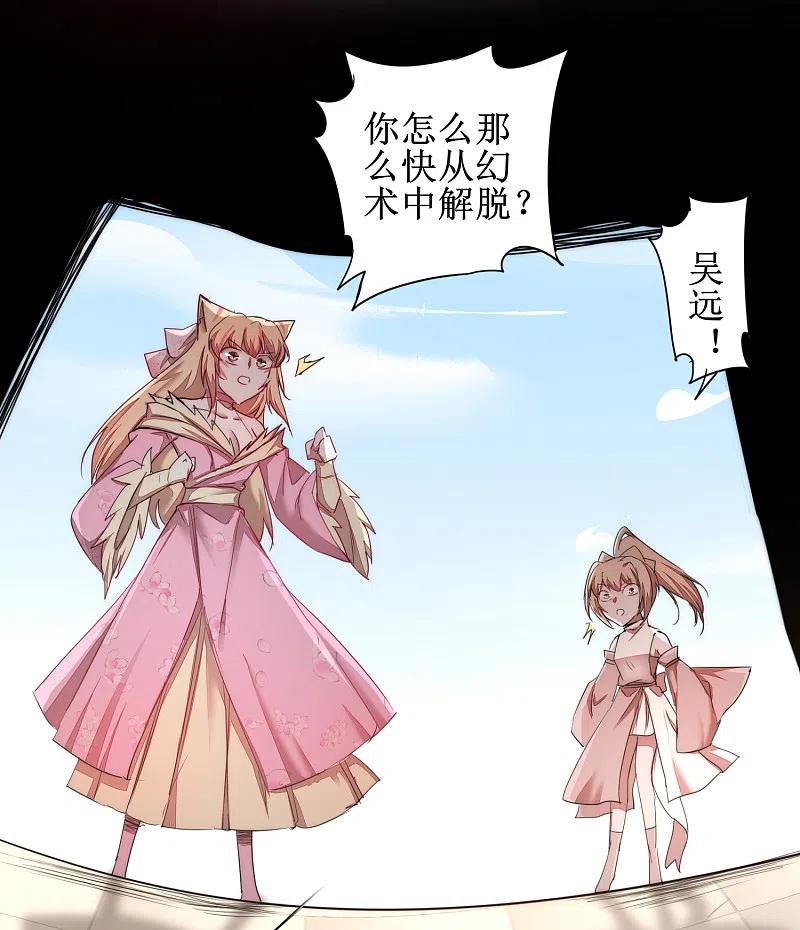 逆转仙途 第118话 兔子蜕变 第26页