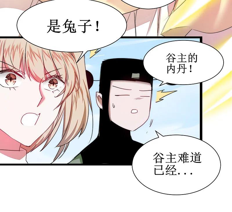 逆转仙途 第118话 兔子蜕变 第20页