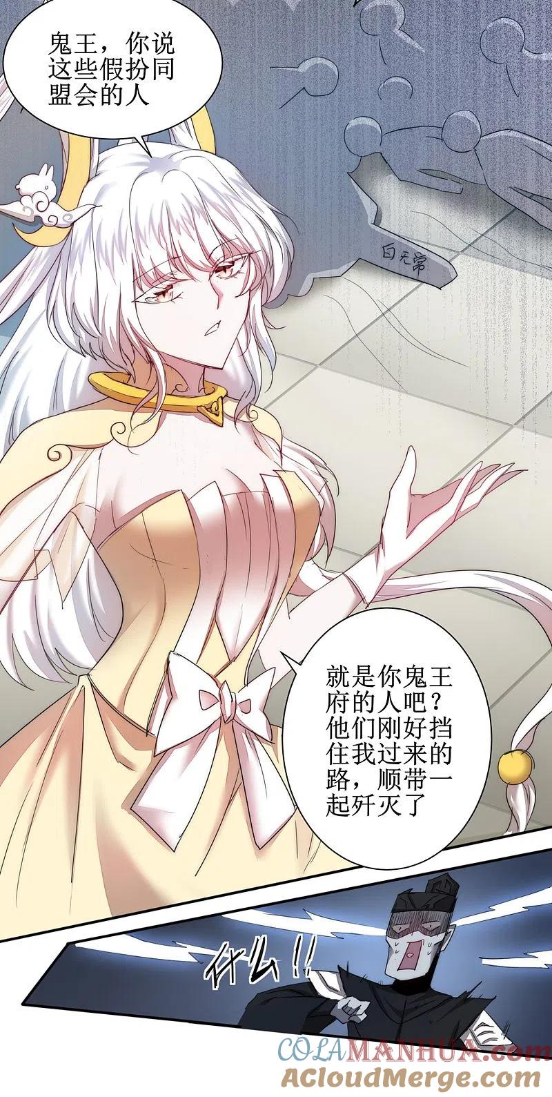 逆转仙途 第118话 兔子蜕变 第29页