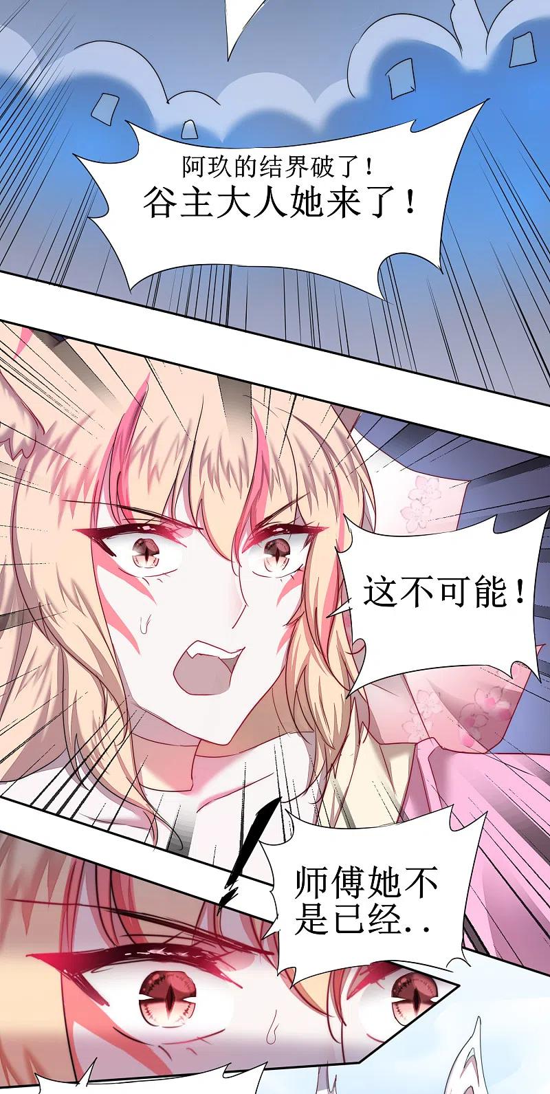 逆转仙途 第118话 兔子蜕变 第18页