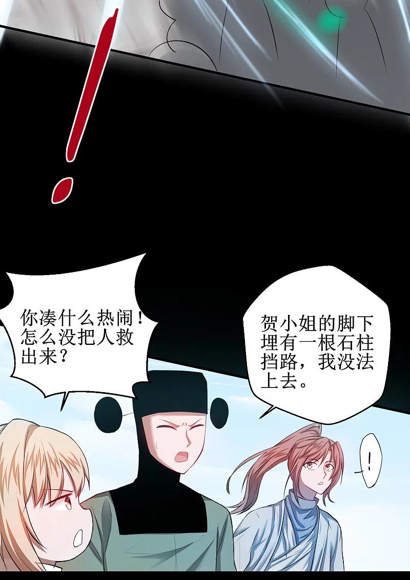 逆转仙途 第119话 神秘石柱 第5页