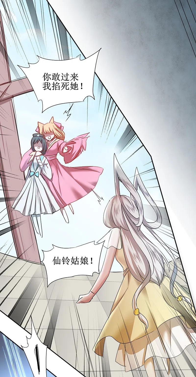 逆转仙途 第119话 神秘石柱 第20页