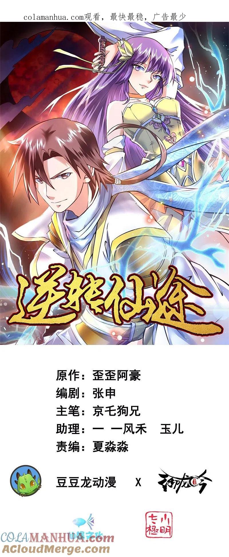 逆转仙途 第119话 神秘石柱 第1页