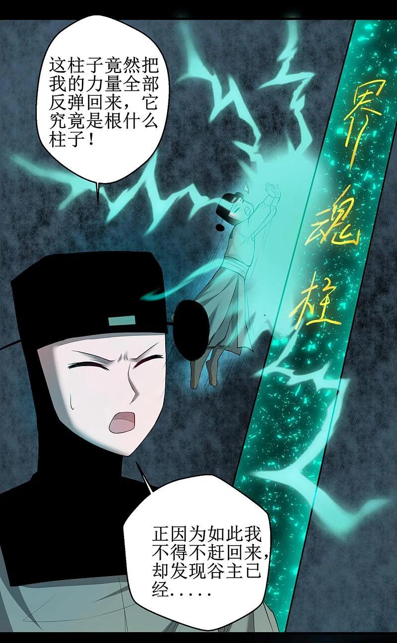 逆转仙途 第119话 神秘石柱 第6页
