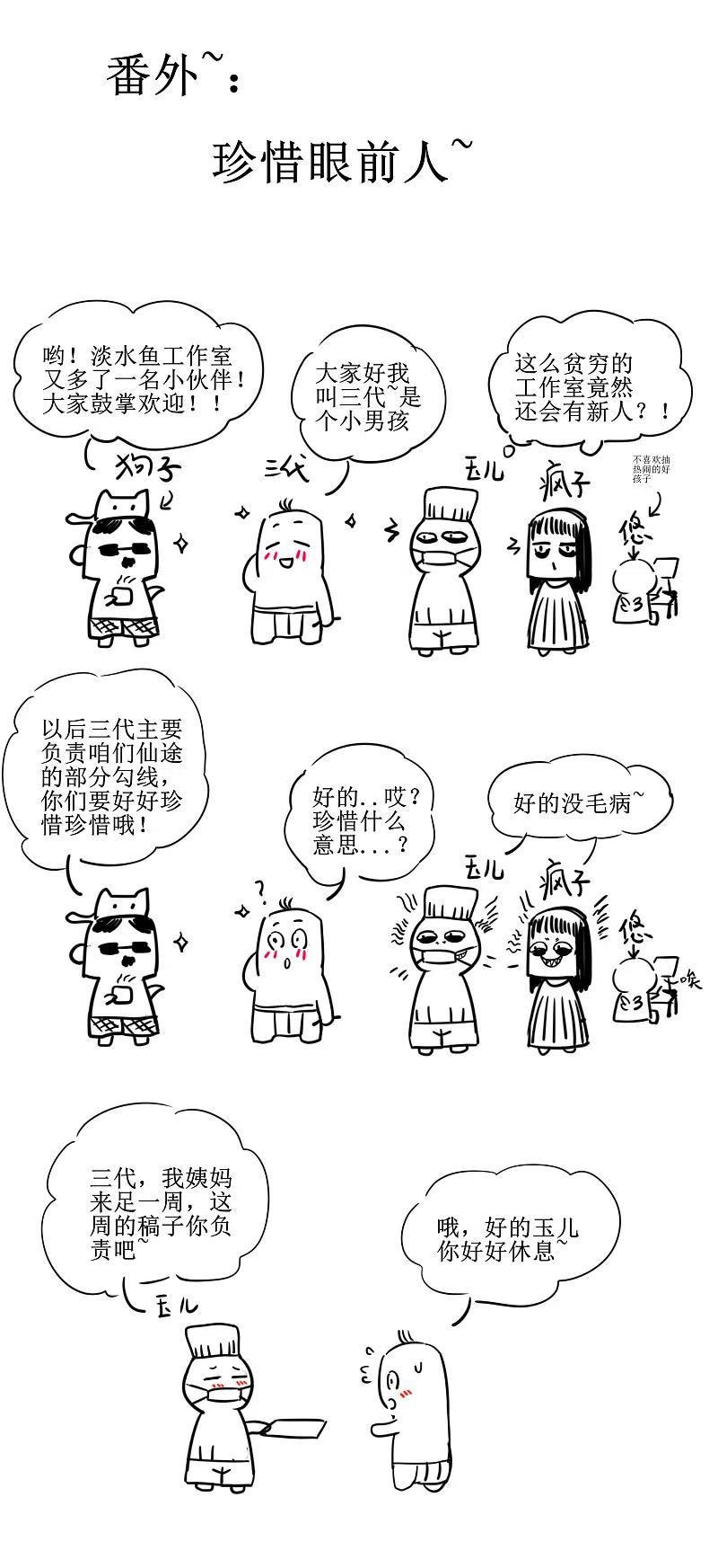 逆转仙途 第119话 神秘石柱 第41页