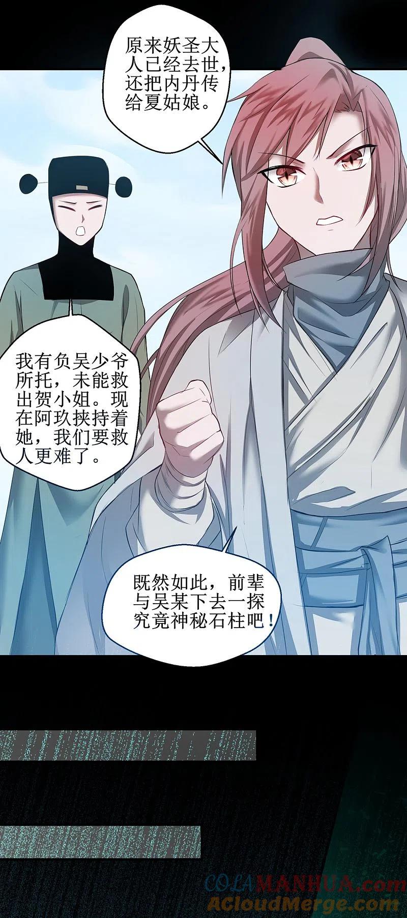 逆转仙途 第119话 神秘石柱 第7页