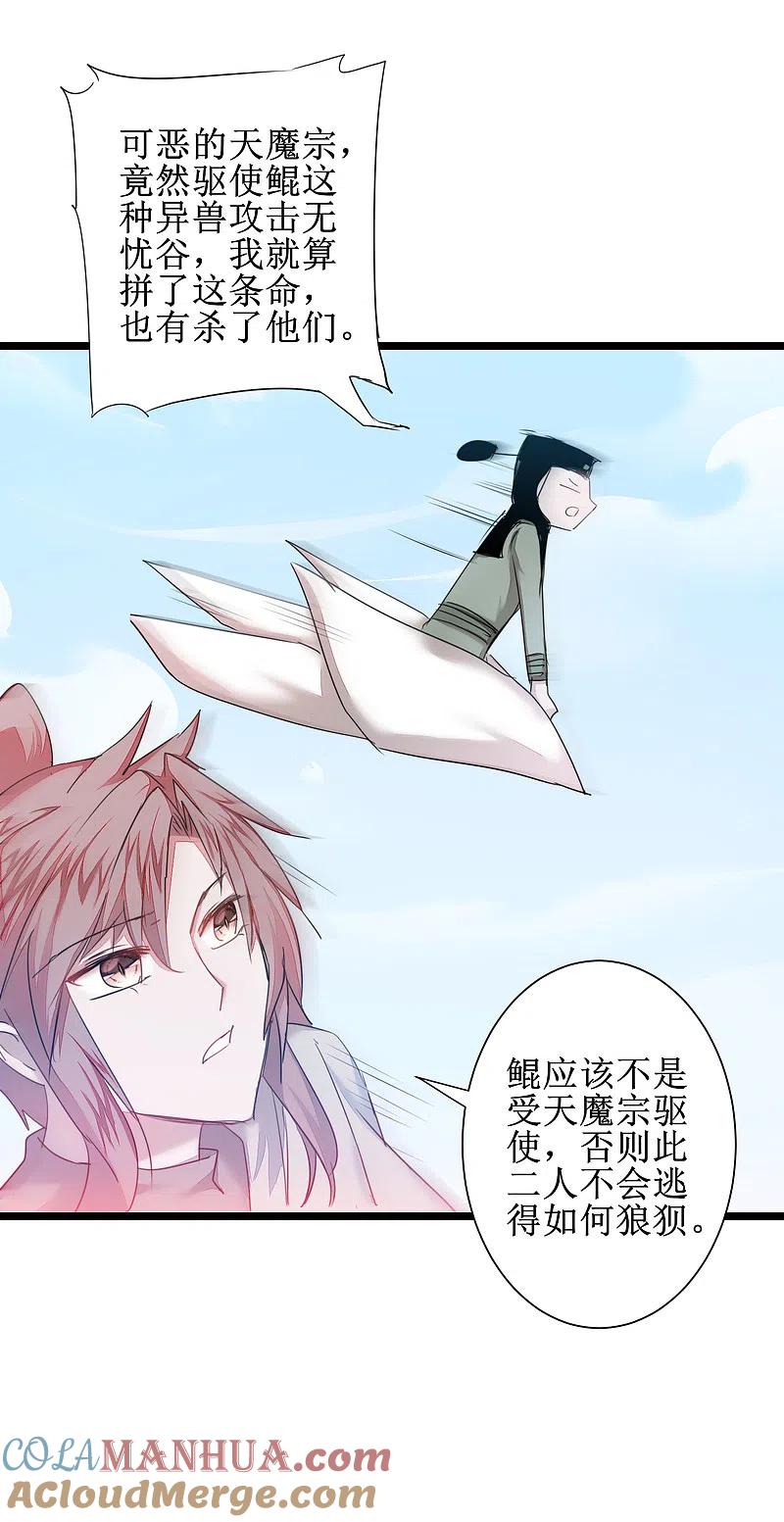 逆转仙途 第119话 神秘石柱 第37页