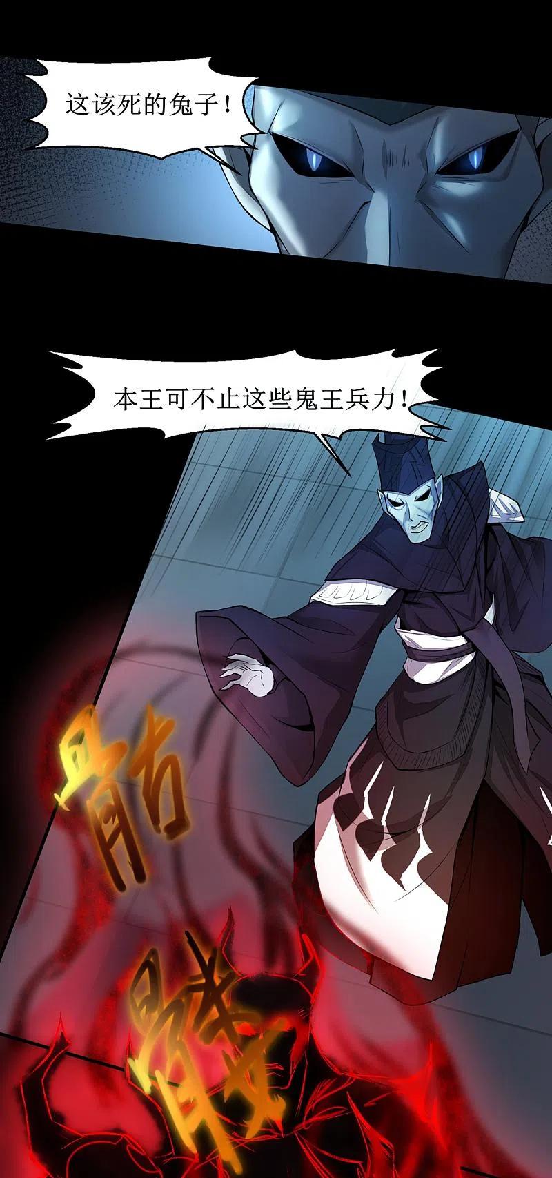 逆转仙途 第119话 神秘石柱 第2页