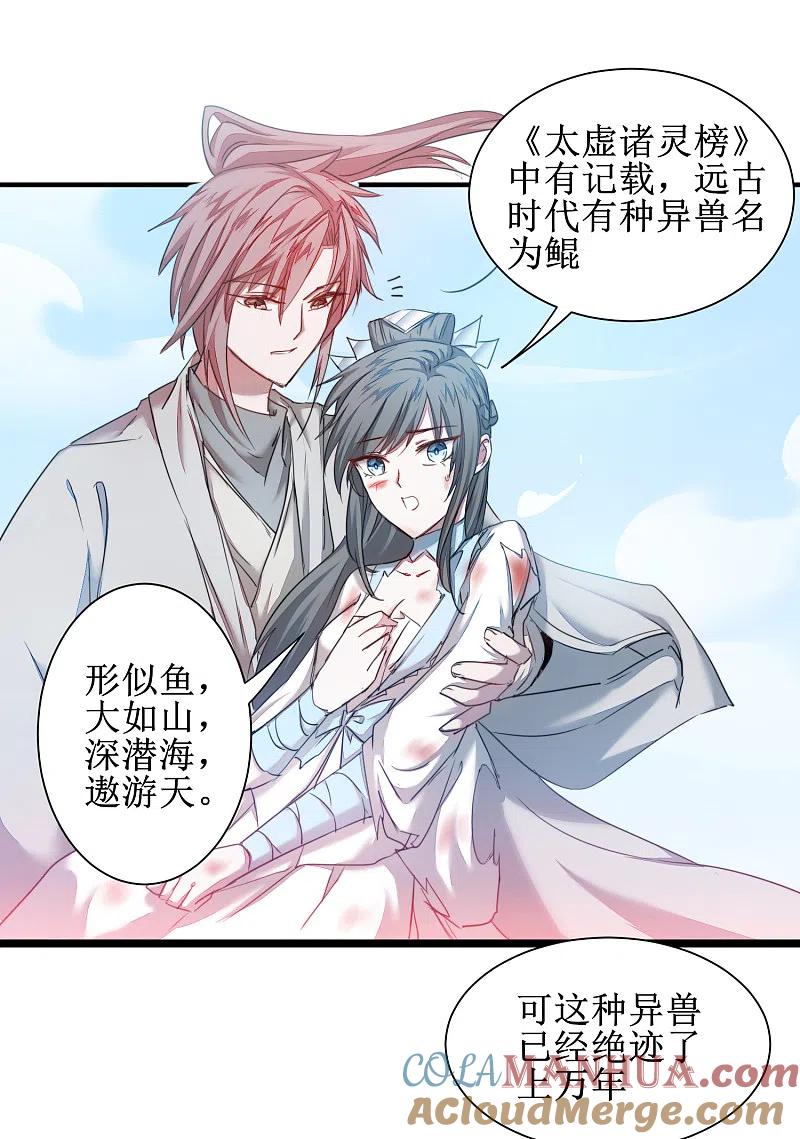 逆转仙途 第119话 神秘石柱 第34页