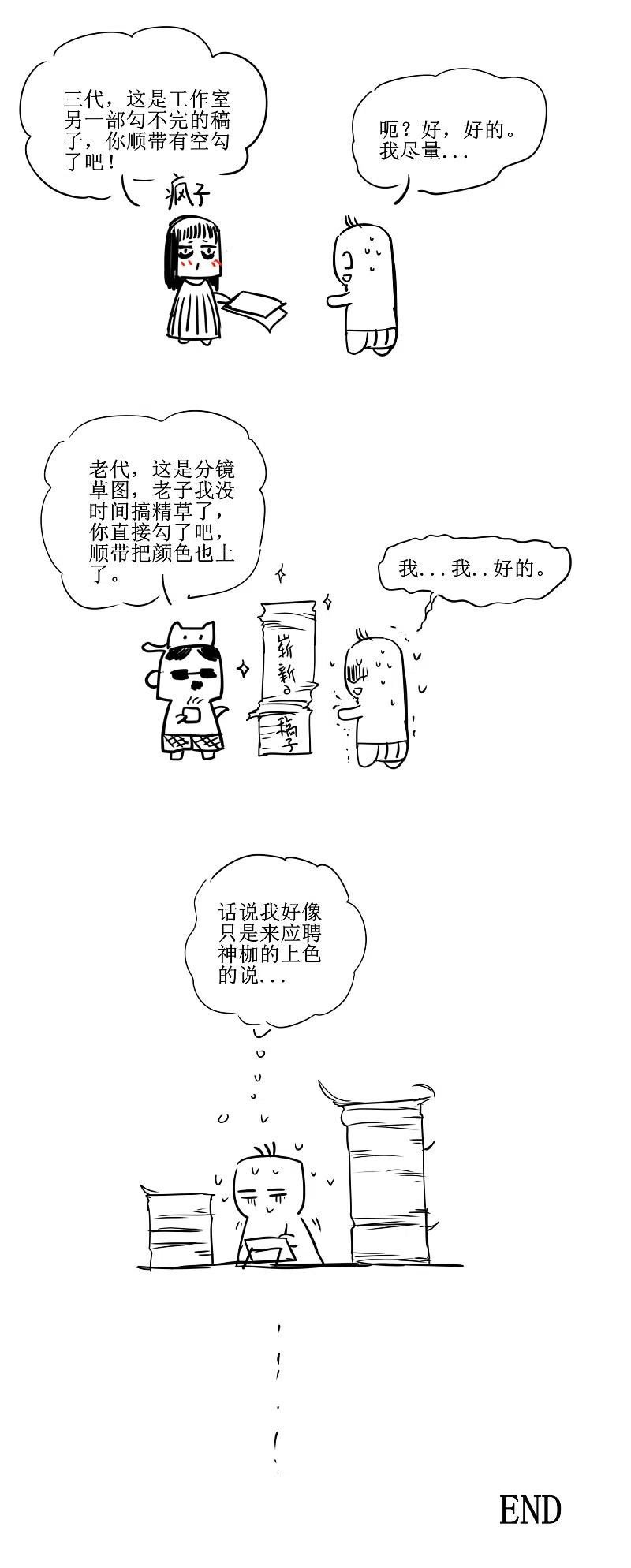 逆转仙途 第119话 神秘石柱 第42页