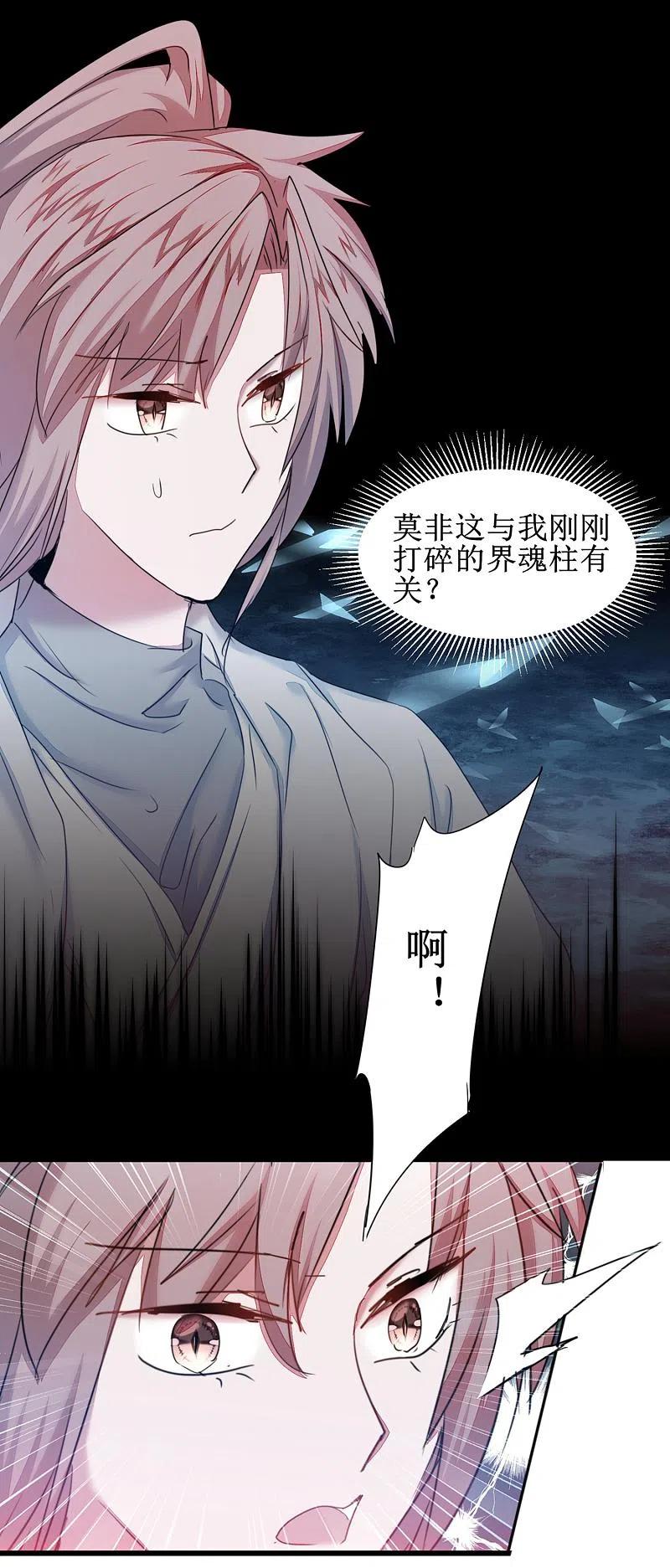 逆转仙途 第119话 神秘石柱 第39页