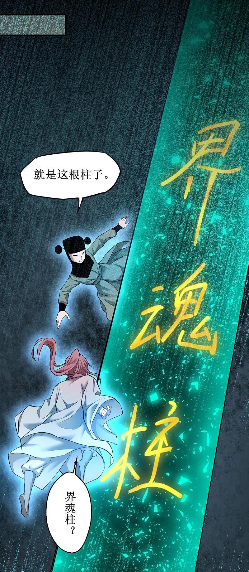 逆转仙途 第119话 神秘石柱 第8页