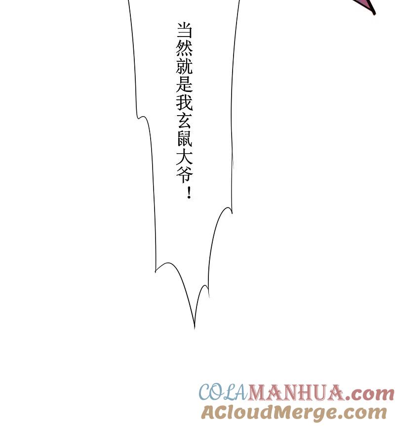 逆转仙途 第119话 神秘石柱 第22页