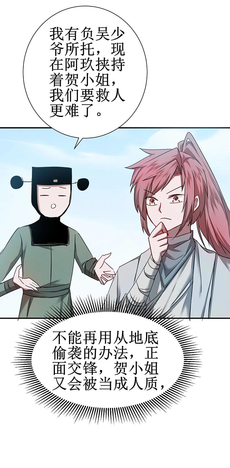 逆转仙途 第120话 无差别死 第26页