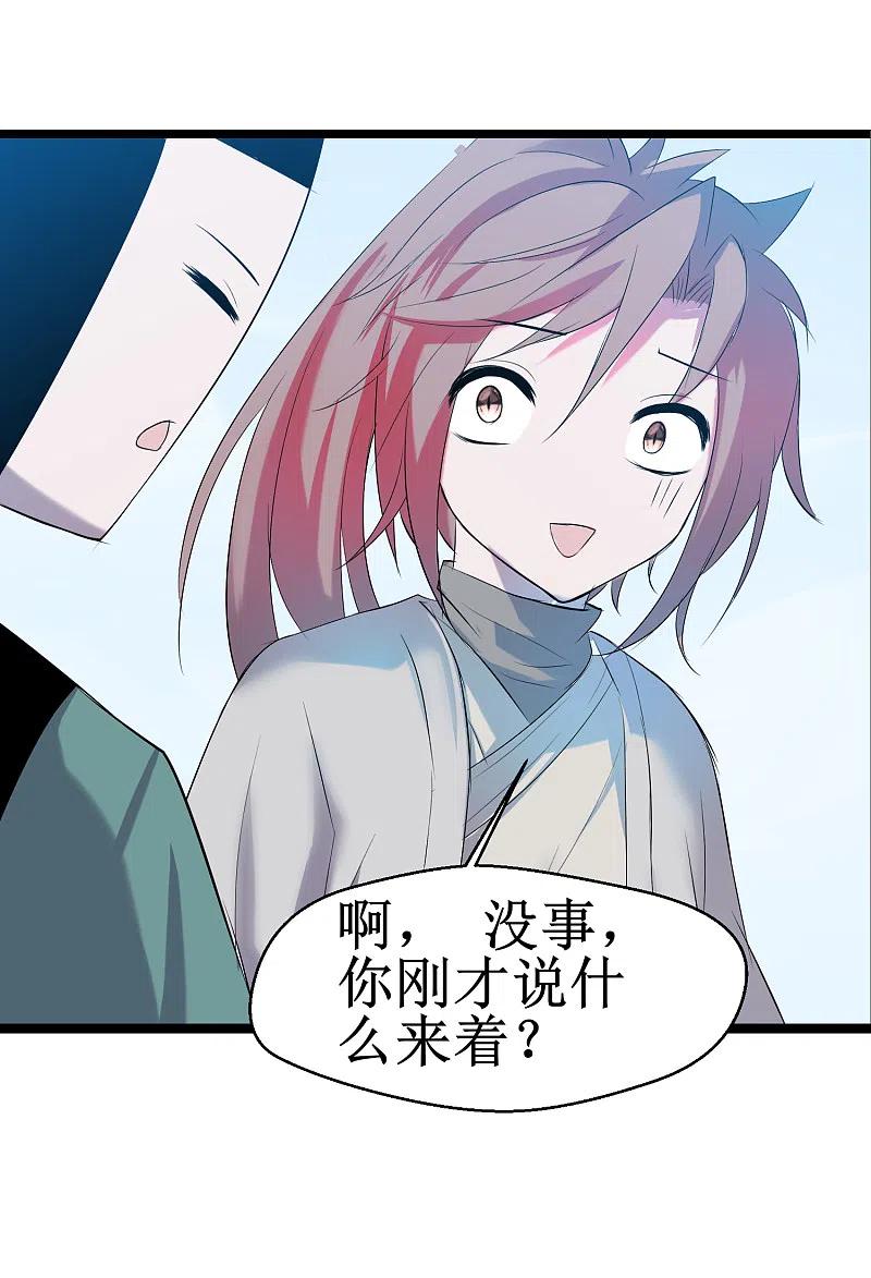 逆转仙途 第120话 无差别死 第24页