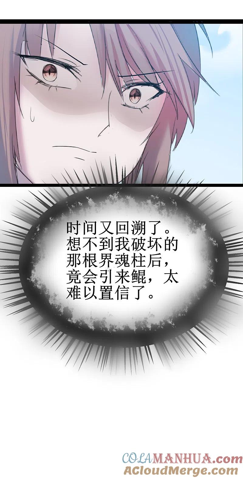 逆转仙途 第120话 无差别死 第25页