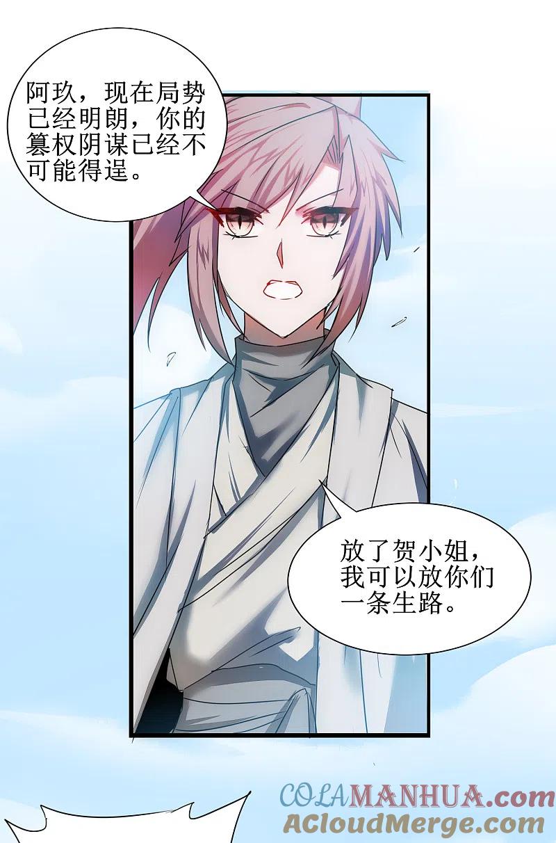 逆转仙途 第120话 无差别死 第37页