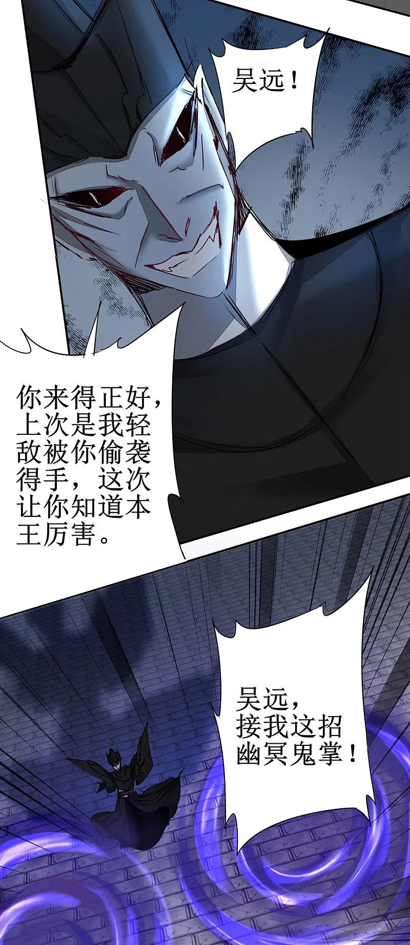 逆转仙途 第120话 无差别死 第30页