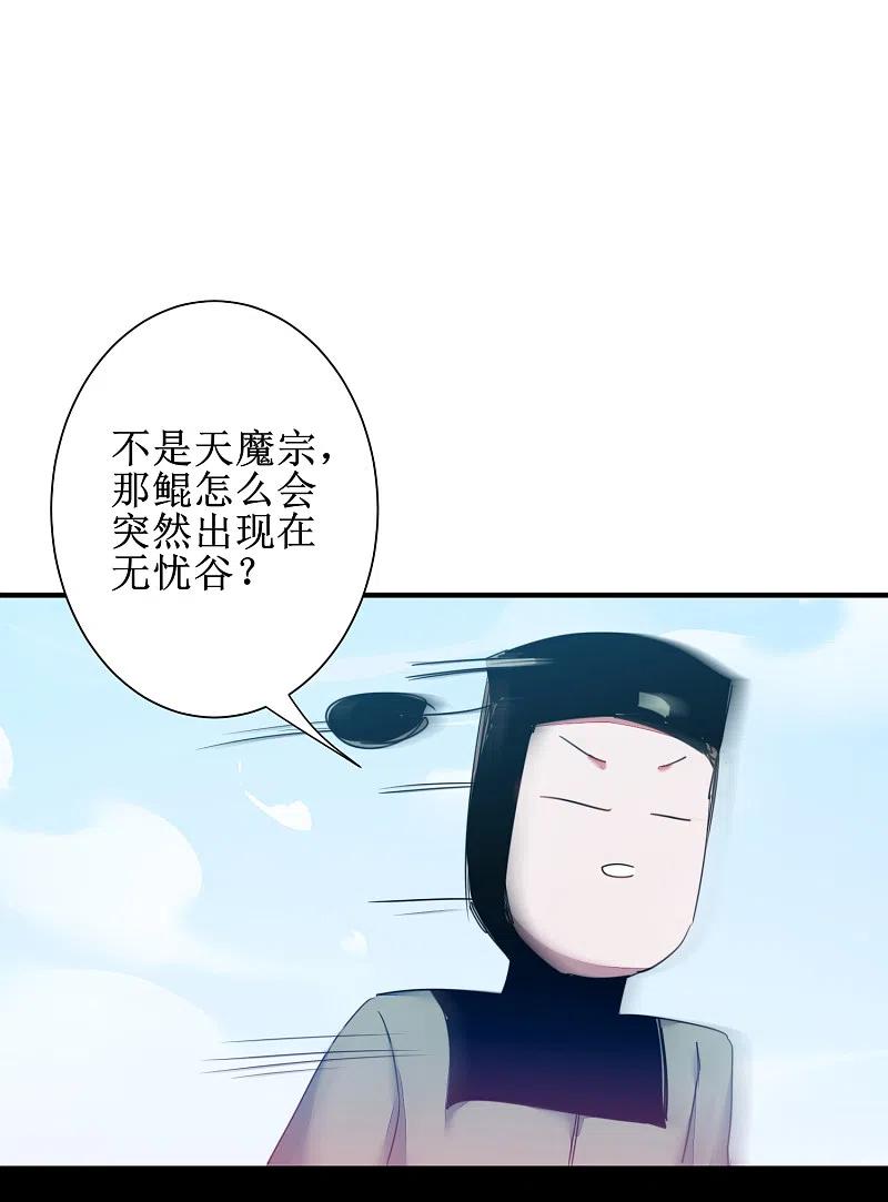 逆转仙途 第120话 无差别死 第2页