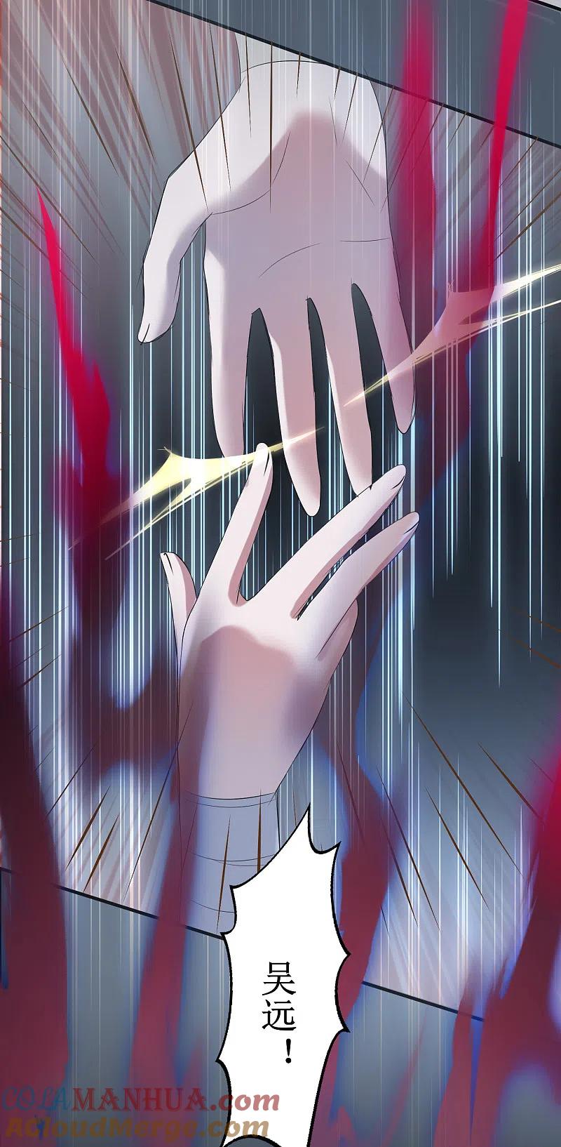 逆转仙途 第120话 无差别死 第19页