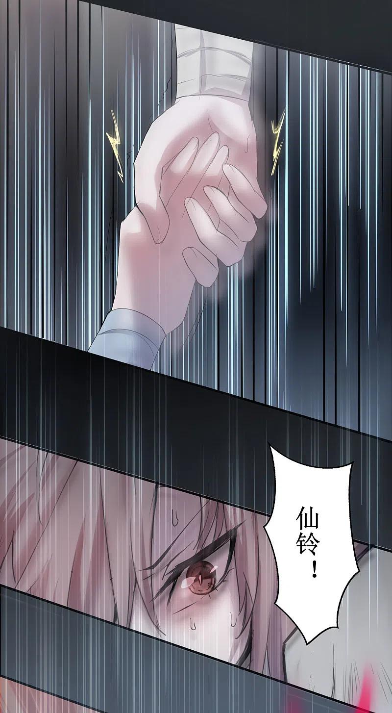 逆转仙途 第120话 无差别死 第18页